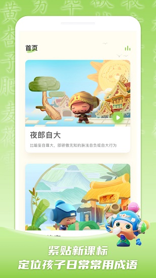 快乐学成语app v1.0.0 安卓版2