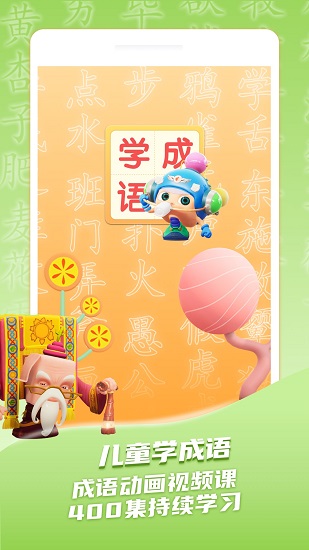快乐学成语app v1.0.0 安卓版3