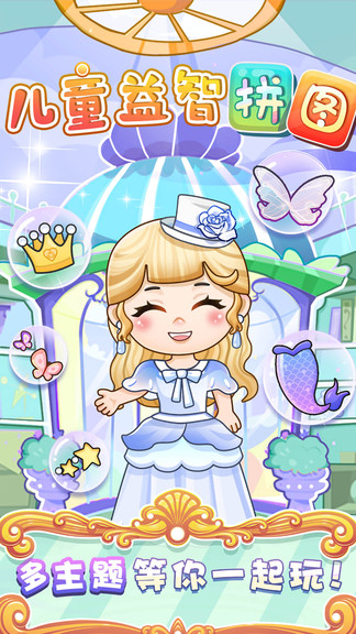 幼儿拼图游戏 v1.6 安卓版3