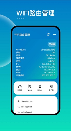 WiFi路由器管理最新版 v2.1.7 安卓版1