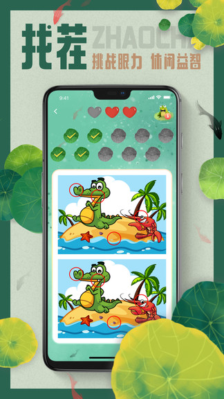 全民大找茬 v2.6 安卓版0