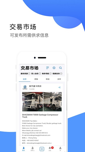 畅销天下官方版 v5.0.04 安卓版2
