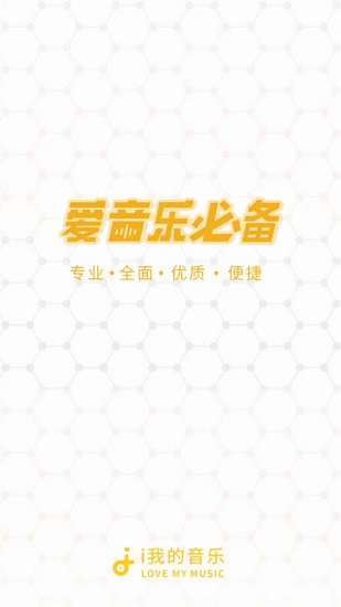i我的音乐app v1.0.2 安卓版0