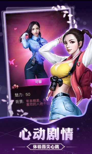 逆袭总裁手游 v4.1.0.00050003 安卓版1