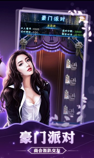 逆袭总裁手游 v4.1.0.00050003 安卓版2