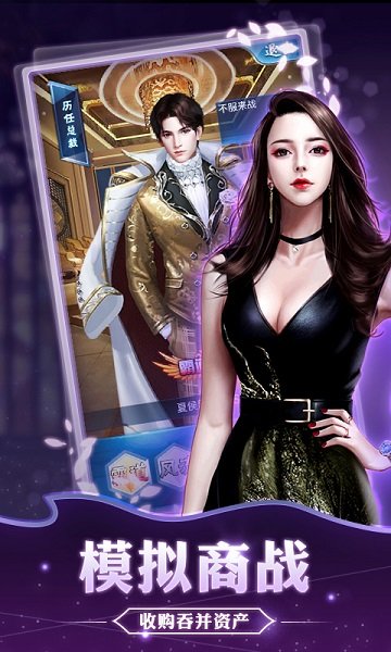 逆袭总裁手游 v4.1.0.00050003 安卓版3