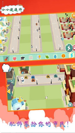 小小建造师中文版 v1.0 安卓版0