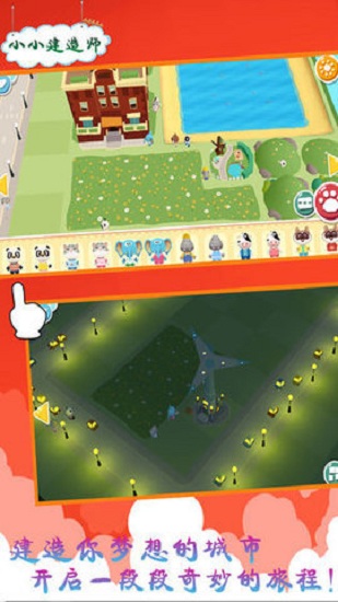 小小建造师中文版 v1.0 安卓版1