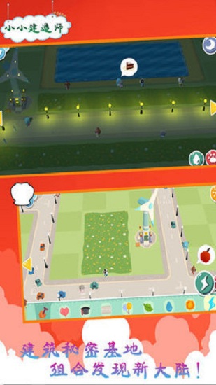 小小建造师中文版 v1.0 安卓版2