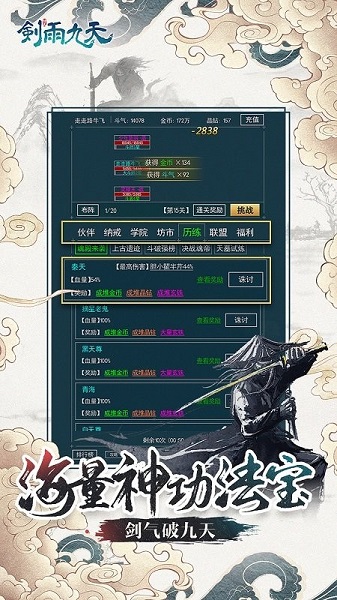 剑雨九天文字游戏 v1.0.4 安卓版0
