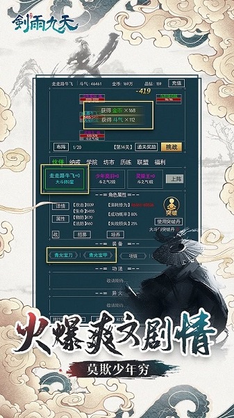 剑雨九天文字游戏 v1.0.4 安卓版1