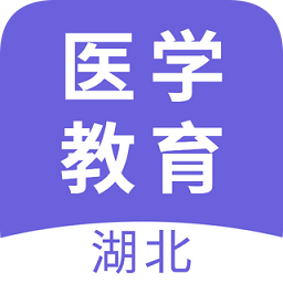 湖北医教手机客户端