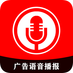 广告语音播报app