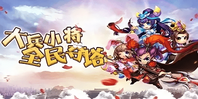 大兵小将游戏下载-大兵小将手游官方-大兵小将手机游戏