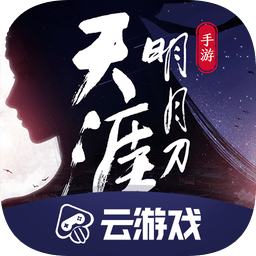 天刀手游云游戏app