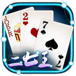 微壳二七王手游