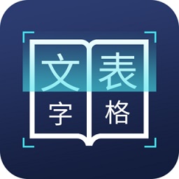 图片文字识别转换app