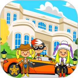 迷你小镇朋友豪宅游戏下载