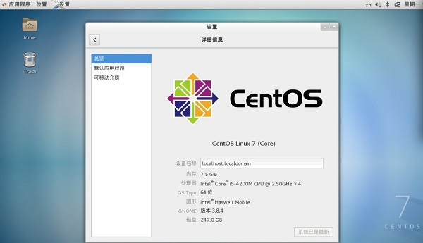 centos7.6最新版 v7.6.1810 官方版0