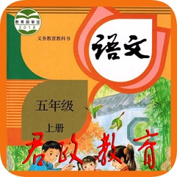 五年级语文上册电子课本