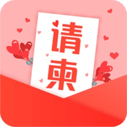 请柬diyapp下载