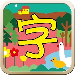 汉字游乐园出题下载