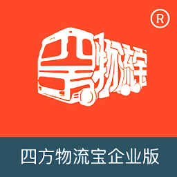 四方物流宝企业版