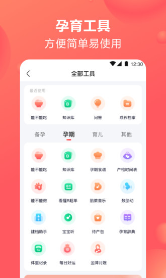 宝宝树孕育电脑版 v8.50.0 官方pc版0