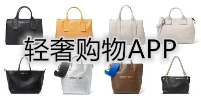 轻奢app