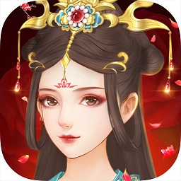 百变女皇游戏下载