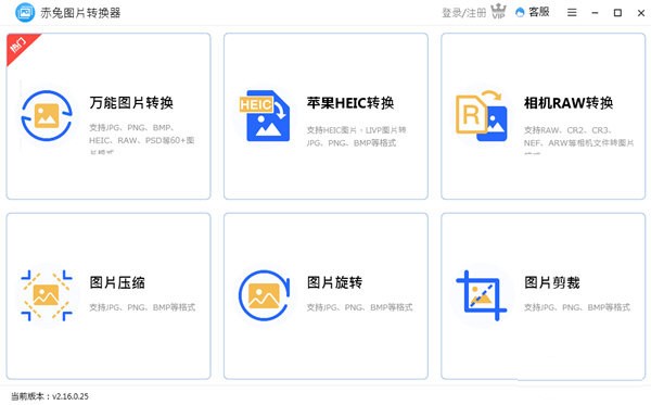 赤兔图片转换器 赤兔图片转换器下载