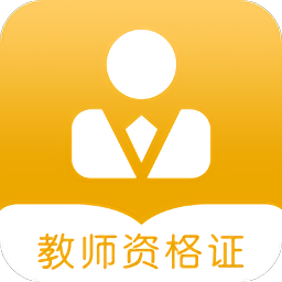 教资题库免费版