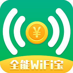 全能wifi宝