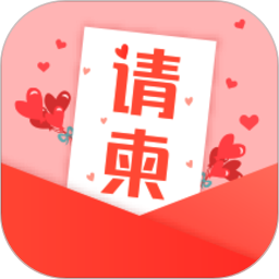 吉时电子请柬app下载