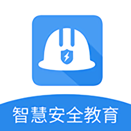 智慧安全教育平台下载