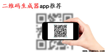 二维码生成器app