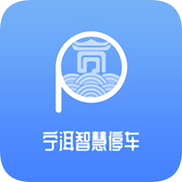 宁洱智慧停车app