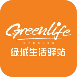 绿城生活驿站官方版