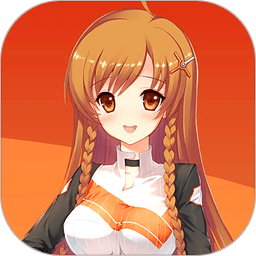 携带女友之小未手游