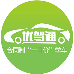 优驾通驾校app