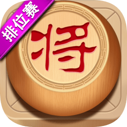 象棋达人游戏