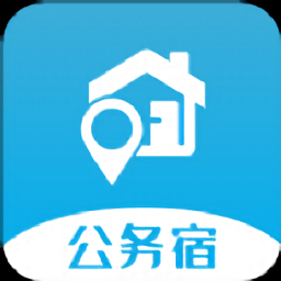 公务宿官方版