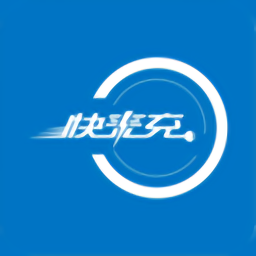 快来充充电桩最新版