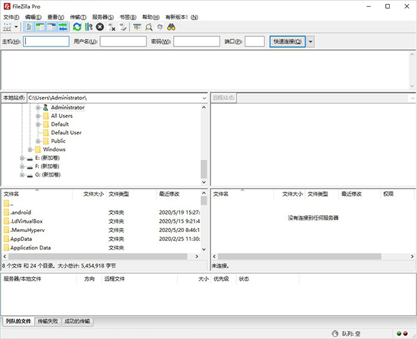 filezilla pro最新版 v3.53.0 官方版0