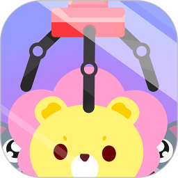 免费娃娃机游戏最新版