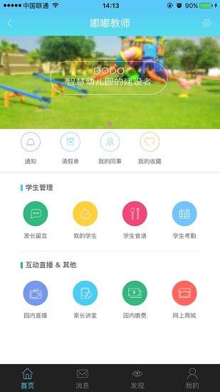 嘟嘟教师手机版 嘟嘟教师安卓版