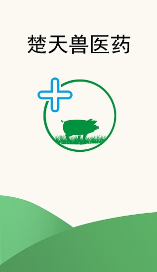 湖北省楚天兽医药 楚天兽医药安卓系统