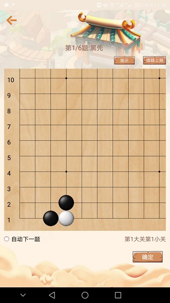 弈趣少儿围棋对弈平台 v1.3.2 安卓版0