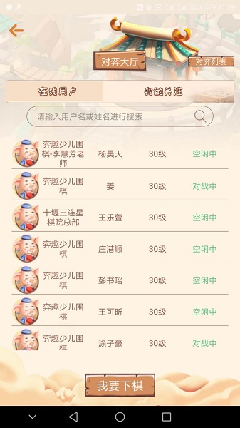 弈趣少儿围棋对弈平台 v1.3.2 安卓版3