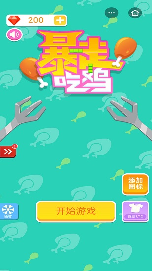 暴走吃鸡游戏 v1.0 安卓版1